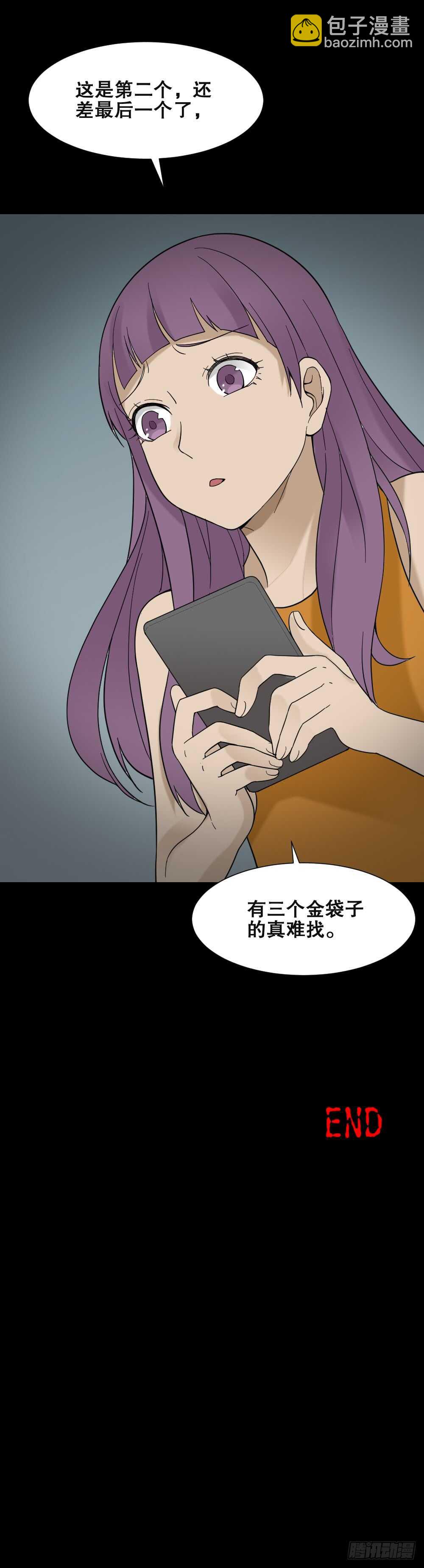 《怪奇笔记（怪奇脑洞集）》消消乐（3）+诡异气球（1） 第26页