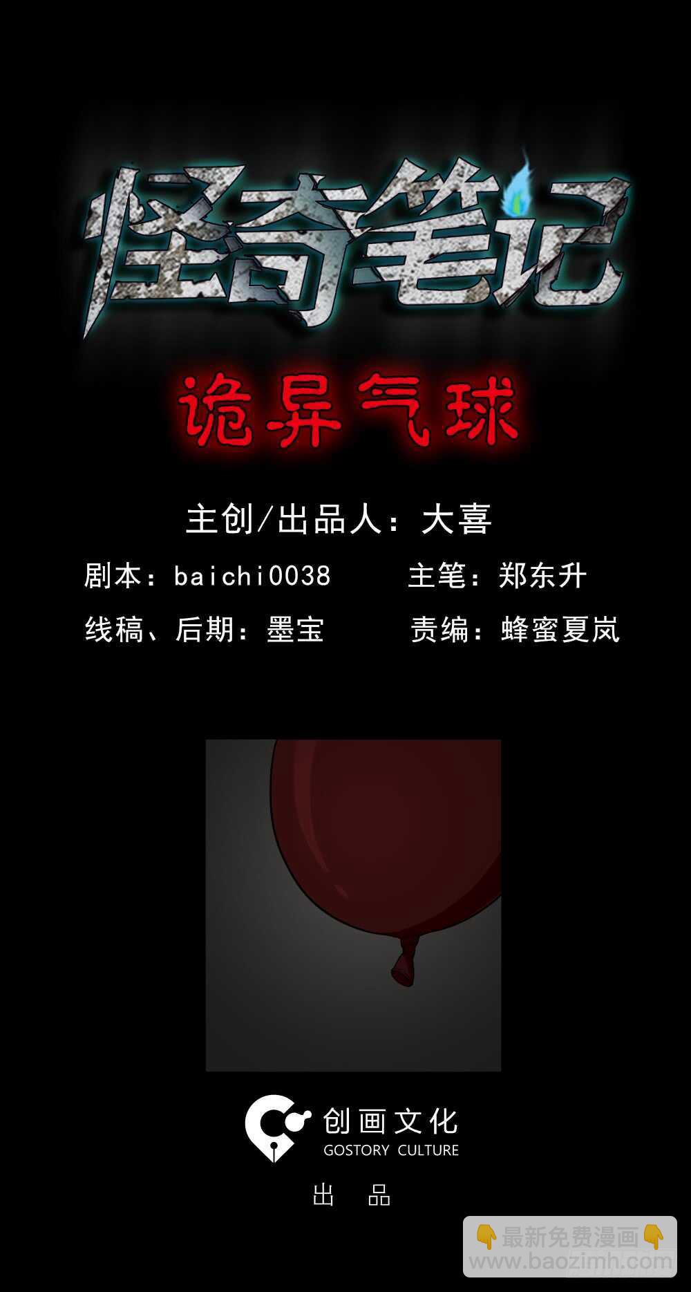 《怪奇笔记（怪奇脑洞集）》消消乐（3）+诡异气球（1） 第27页