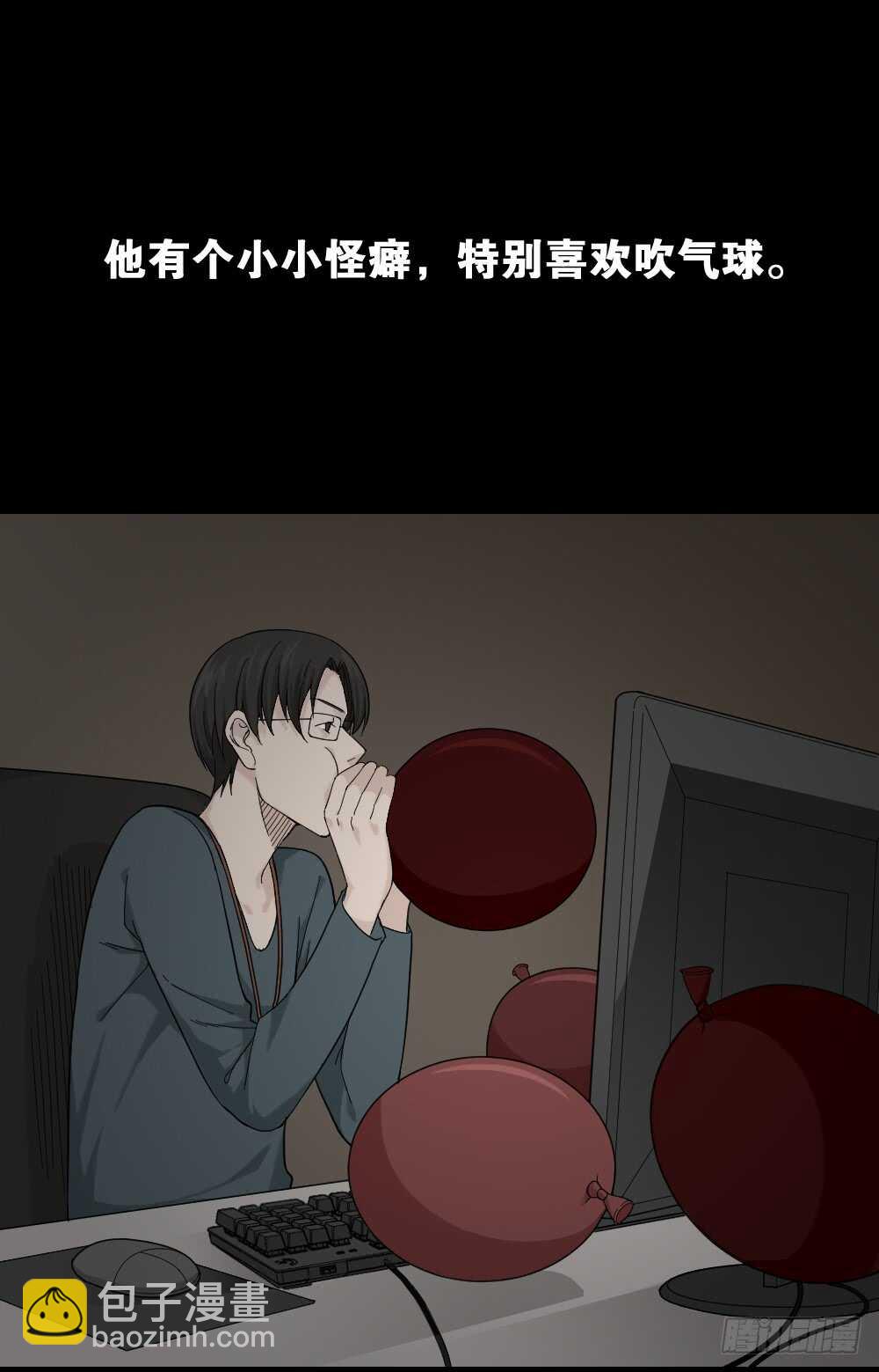 《怪奇笔记（怪奇脑洞集）》消消乐（3）+诡异气球（1） 第43页