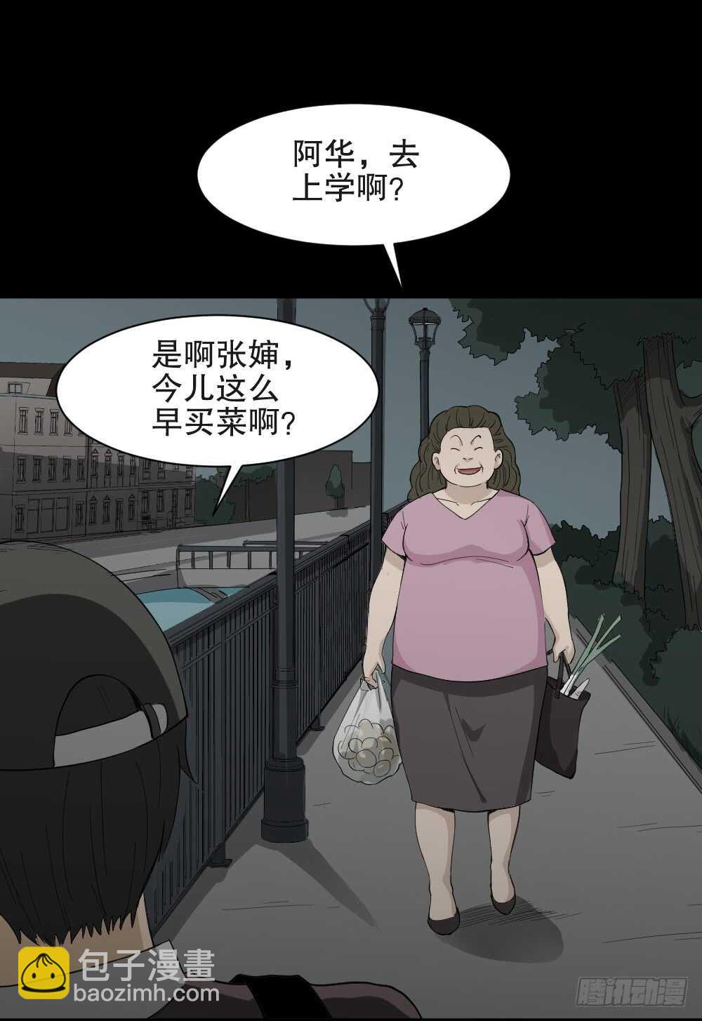 《怪奇笔记（怪奇脑洞集）》虚假世界 第10页