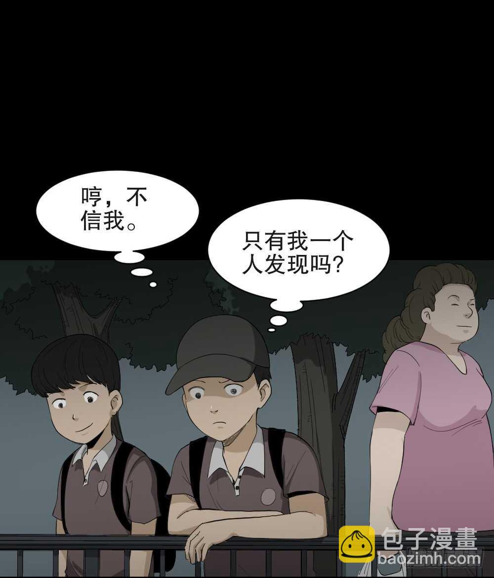 《怪奇笔记（怪奇脑洞集）》虚假世界 第11页