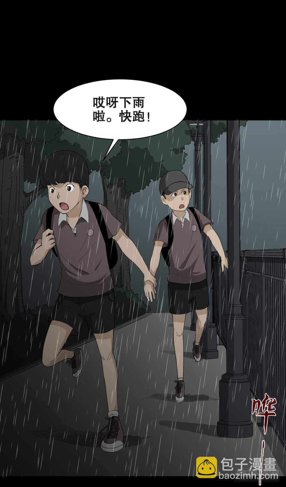 《怪奇笔记（怪奇脑洞集）》虚假世界 第13页