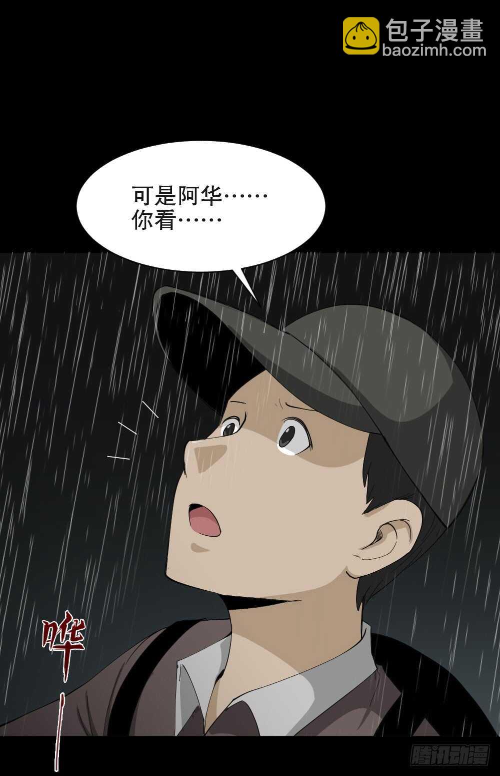 《怪奇笔记（怪奇脑洞集）》虚假世界 第14页