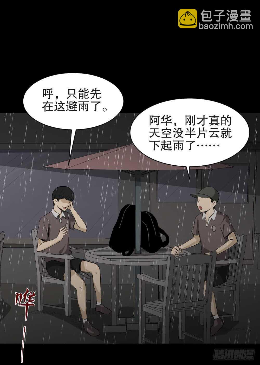 《怪奇笔记（怪奇脑洞集）》虚假世界 第18页