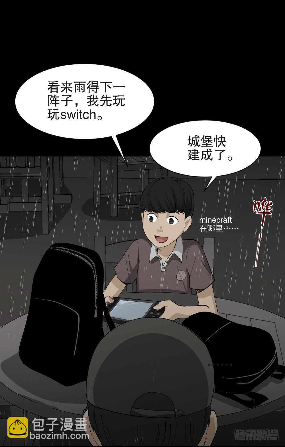 《怪奇笔记（怪奇脑洞集）》虚假世界 第20页