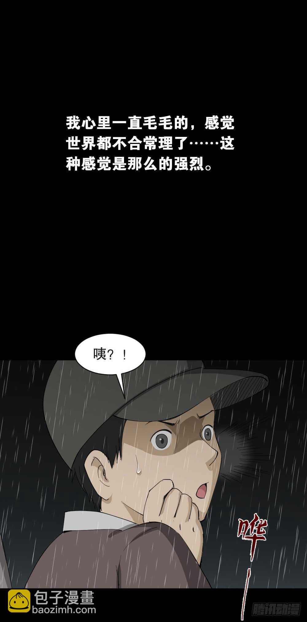 《怪奇笔记（怪奇脑洞集）》虚假世界 第22页
