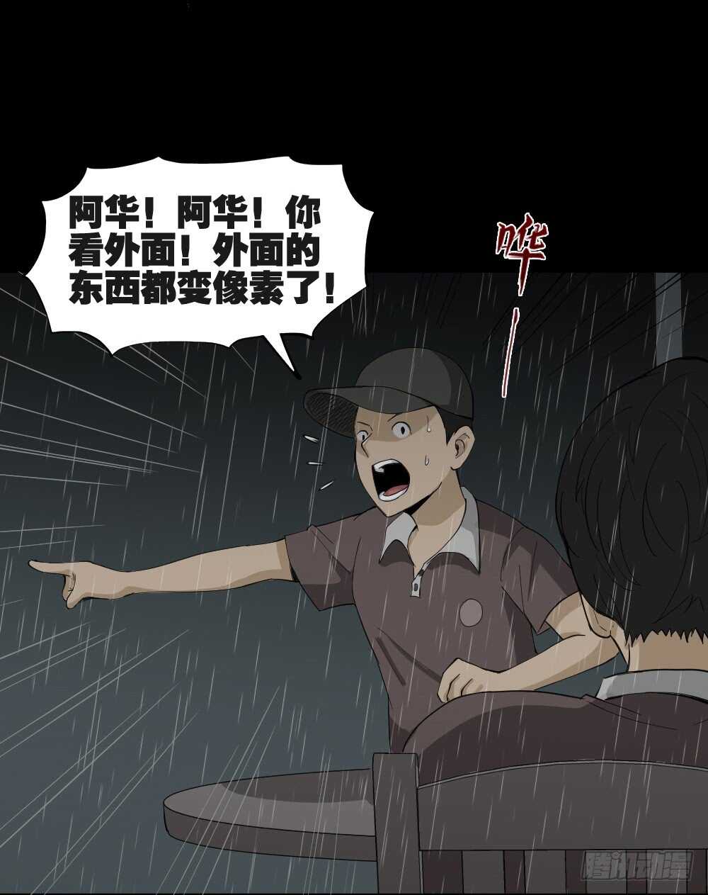 《怪奇笔记（怪奇脑洞集）》虚假世界 第24页