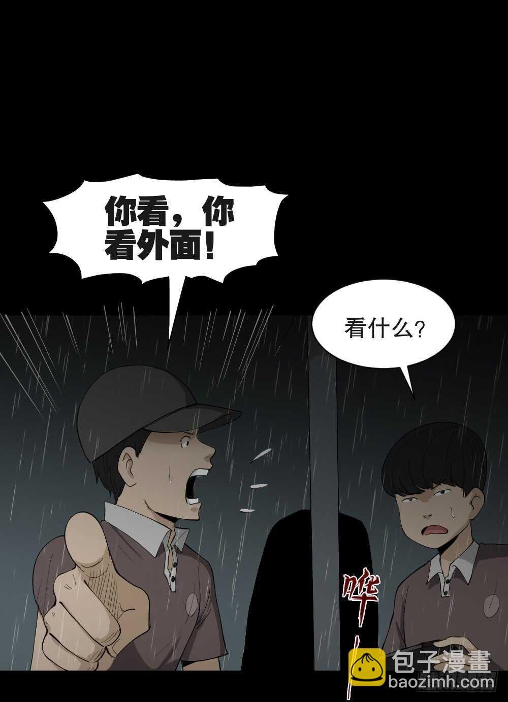 《怪奇笔记（怪奇脑洞集）》虚假世界 第26页