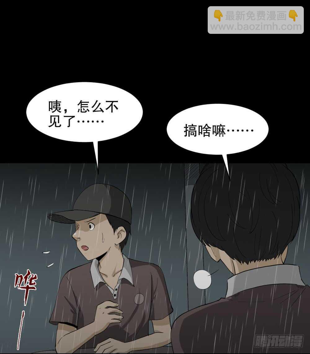 《怪奇笔记（怪奇脑洞集）》虚假世界 第29页