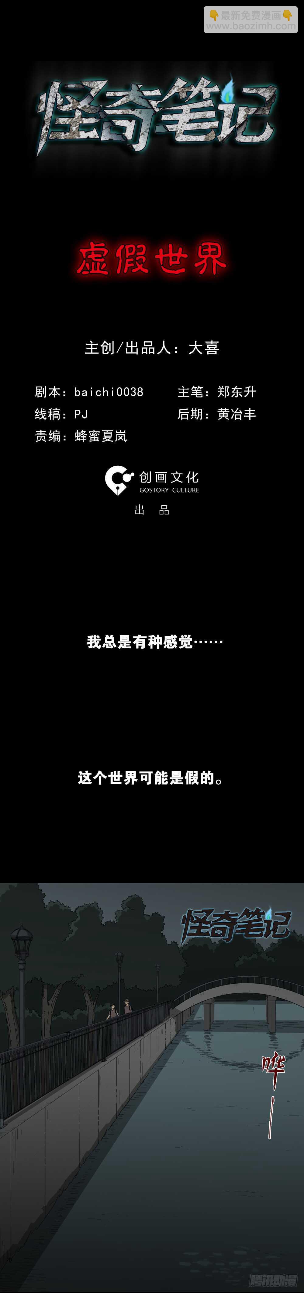 《怪奇笔记（怪奇脑洞集）》虚假世界 第2页