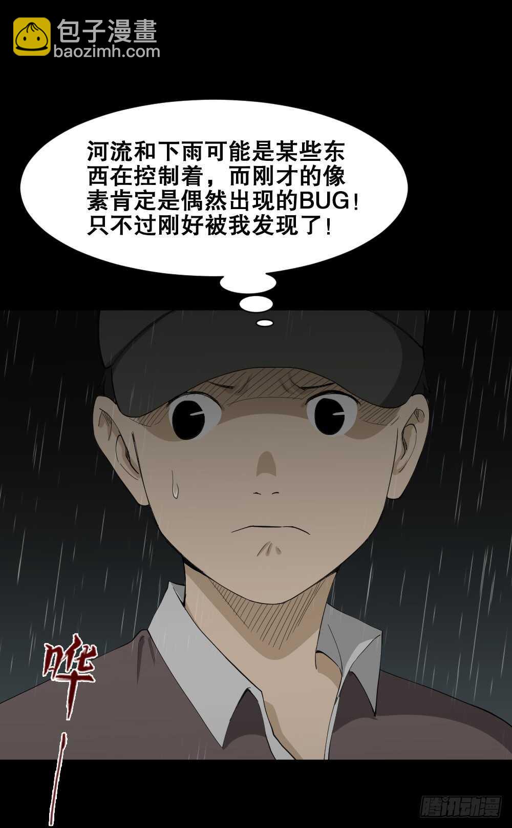《怪奇笔记（怪奇脑洞集）》虚假世界 第31页