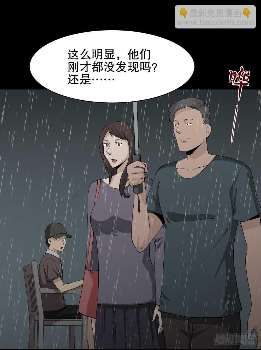 《怪奇笔记（怪奇脑洞集）》虚假世界 第32页