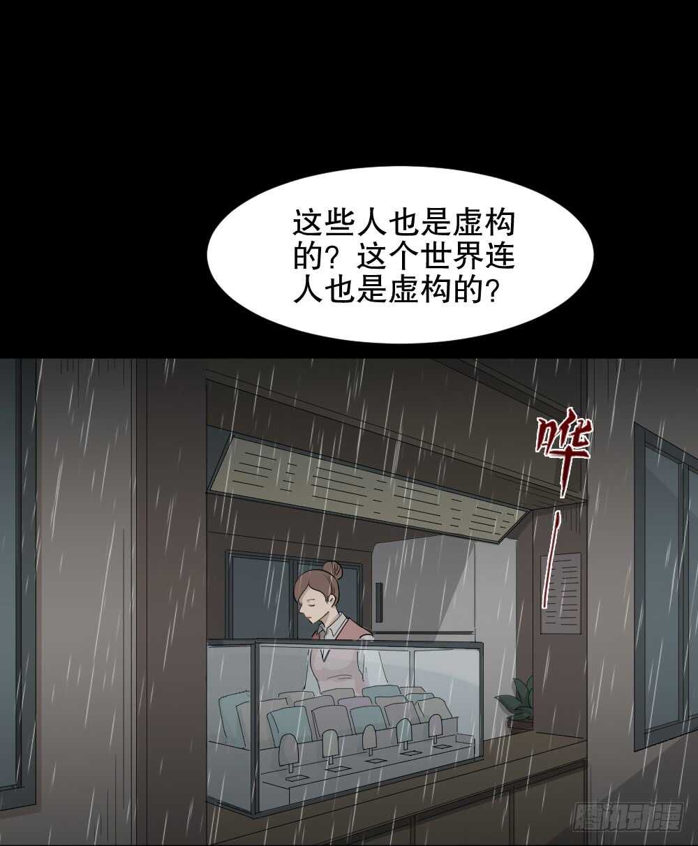 《怪奇笔记（怪奇脑洞集）》虚假世界 第33页