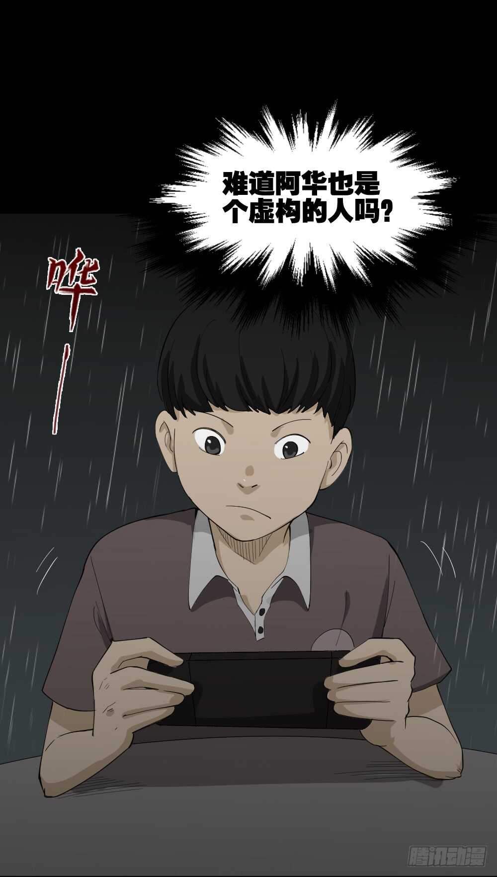 《怪奇笔记（怪奇脑洞集）》虚假世界 第35页