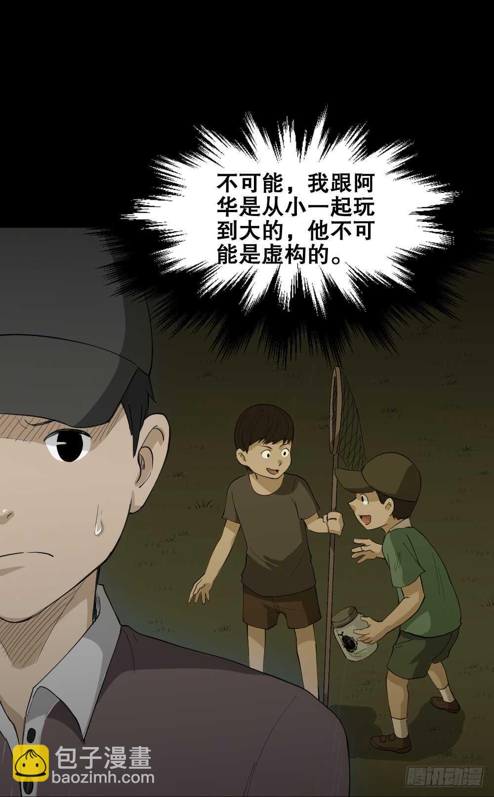 《怪奇笔记（怪奇脑洞集）》虚假世界 第36页