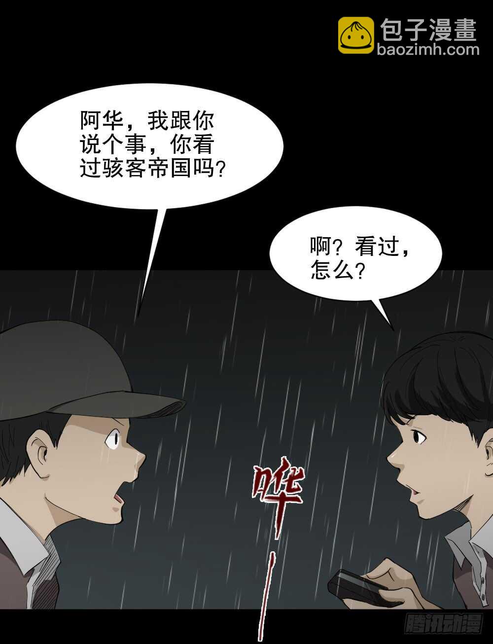 《怪奇笔记（怪奇脑洞集）》虚假世界 第37页