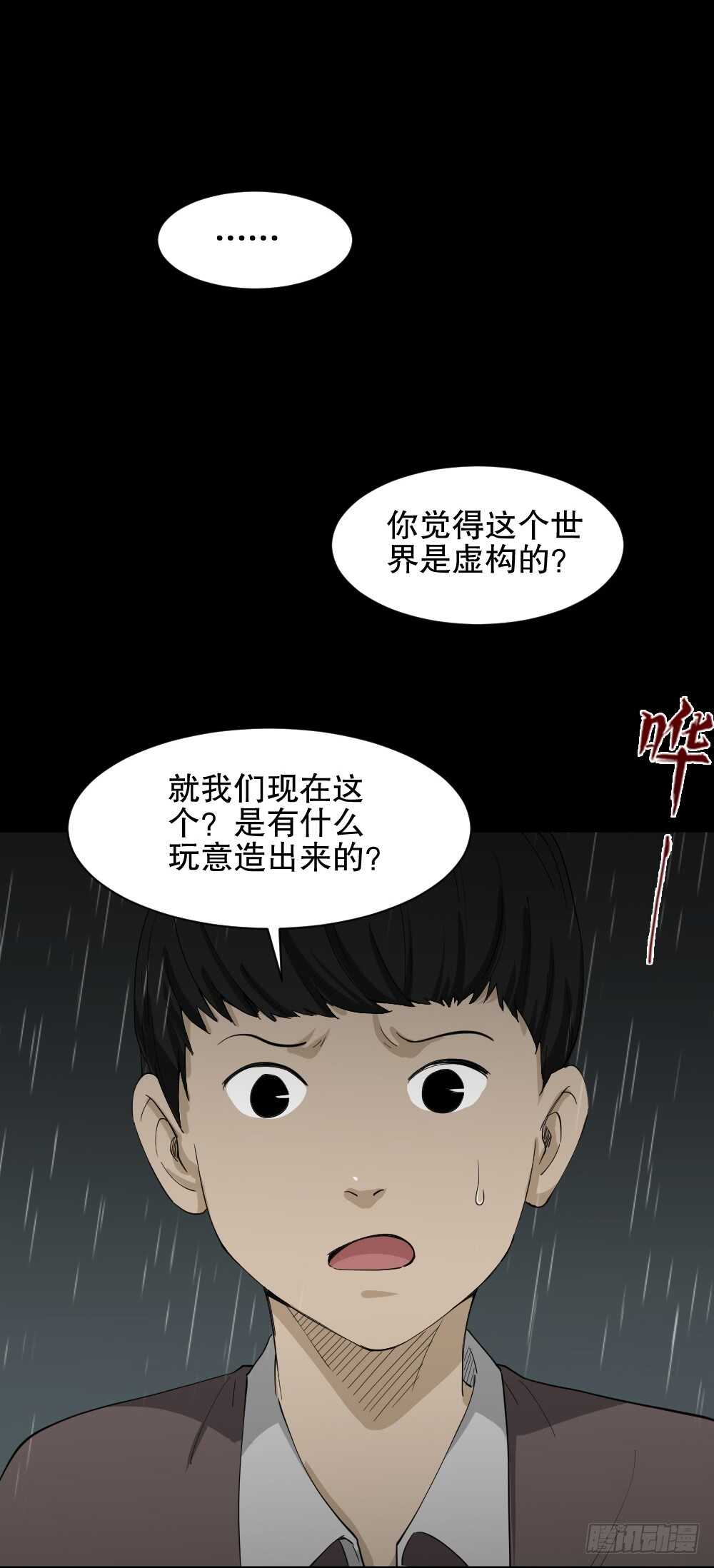 《怪奇笔记（怪奇脑洞集）》虚假世界 第38页