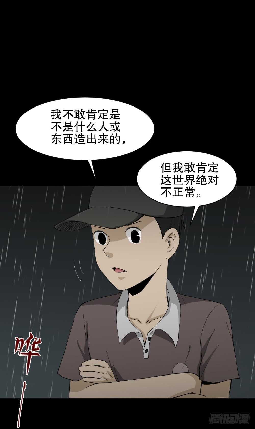 《怪奇笔记（怪奇脑洞集）》虚假世界 第39页