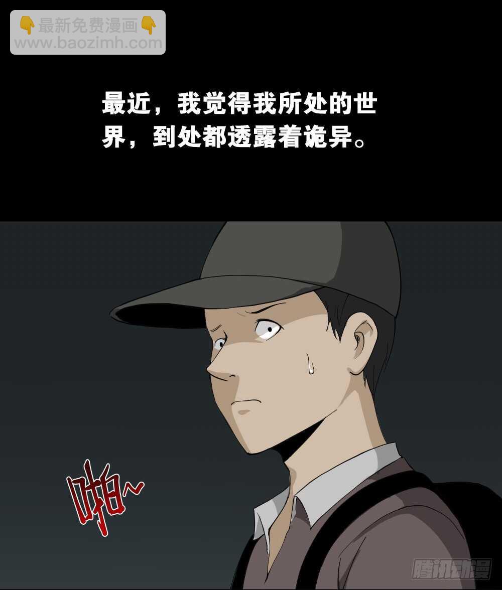 《怪奇笔记（怪奇脑洞集）》虚假世界 第3页