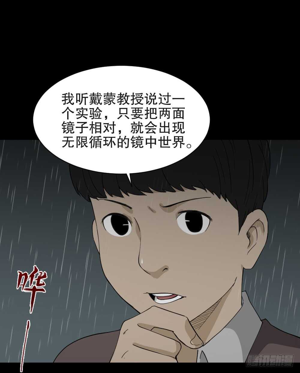 《怪奇笔记（怪奇脑洞集）》虚假世界 第41页