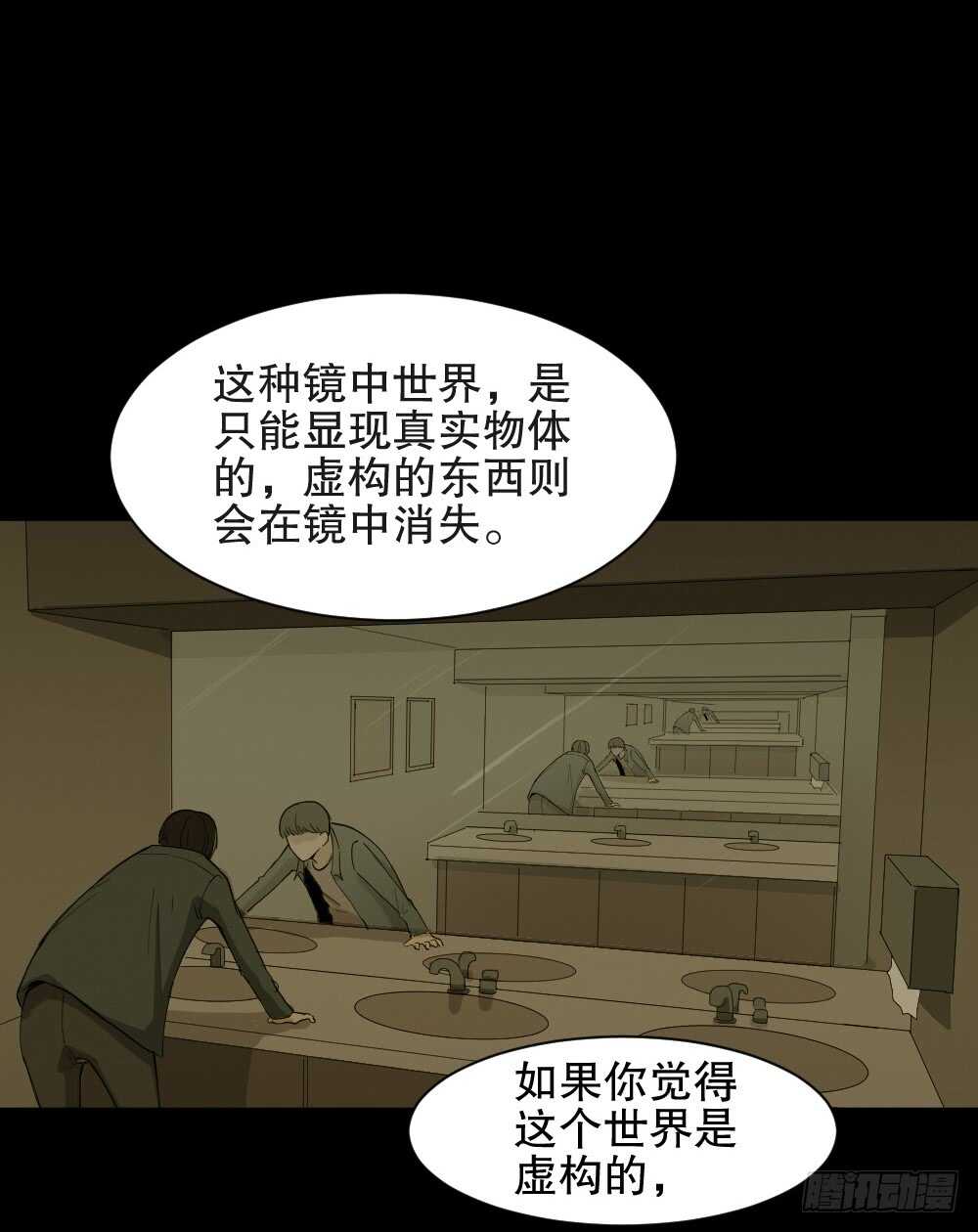 《怪奇笔记（怪奇脑洞集）》虚假世界 第42页