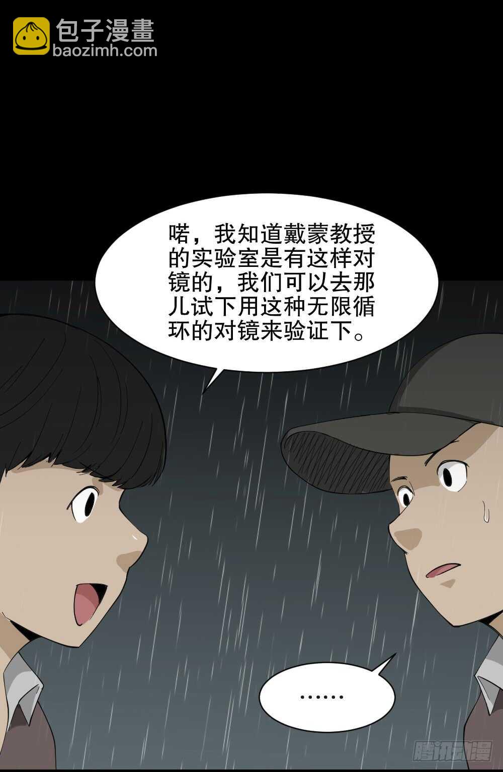 《怪奇笔记（怪奇脑洞集）》虚假世界 第43页