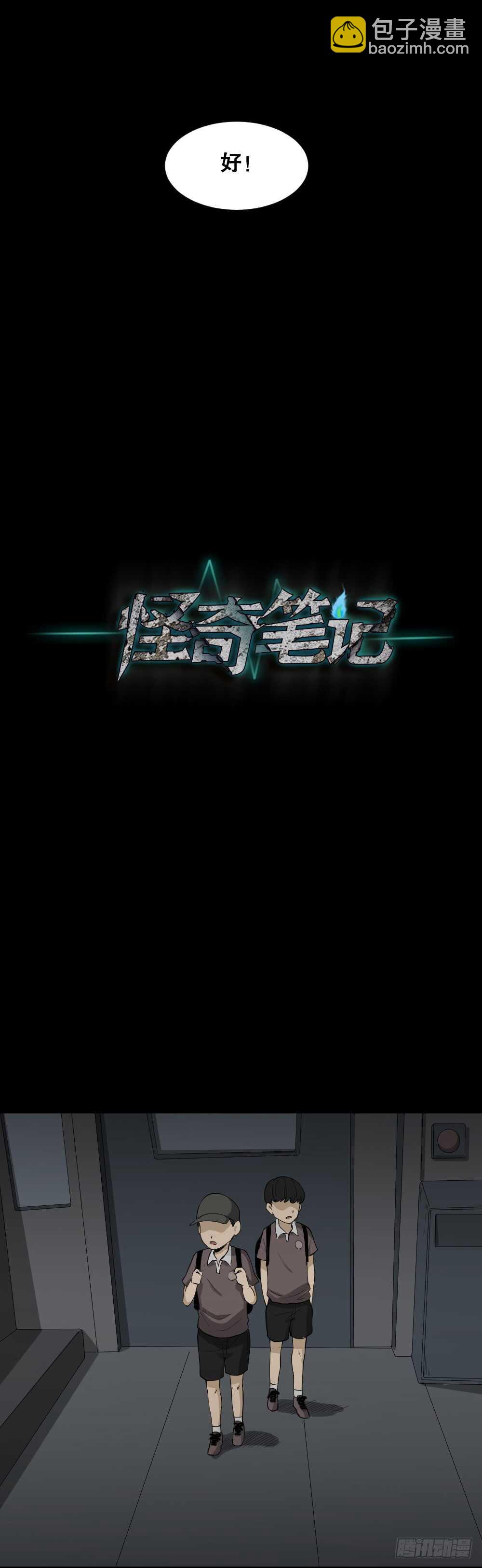 《怪奇笔记（怪奇脑洞集）》虚假世界 第44页