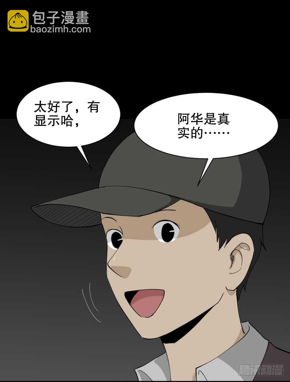 《怪奇笔记（怪奇脑洞集）》虚假世界 第48页