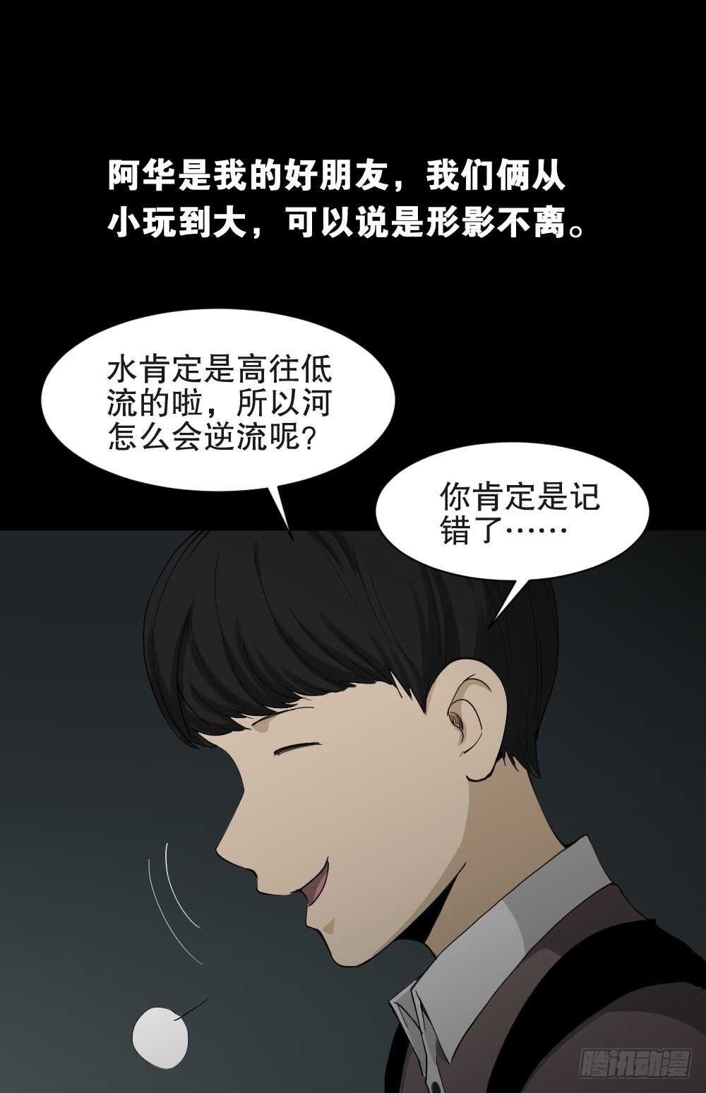 《怪奇笔记（怪奇脑洞集）》虚假世界 第7页