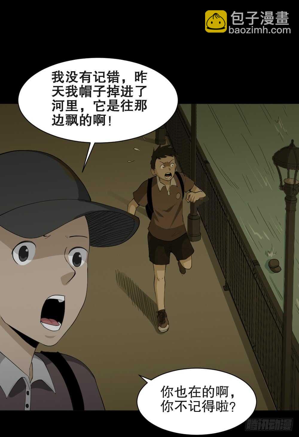 《怪奇笔记（怪奇脑洞集）》虚假世界 第8页