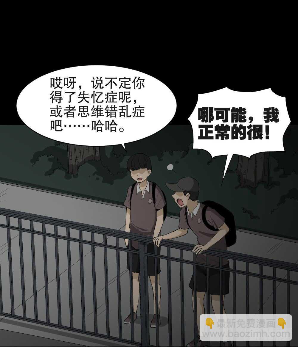 《怪奇笔记（怪奇脑洞集）》虚假世界 第9页