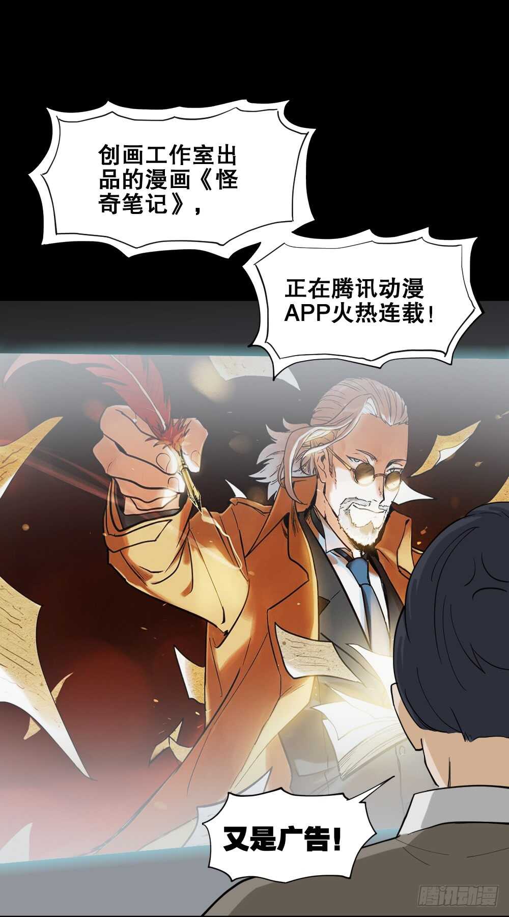 《怪奇笔记（怪奇脑洞集）》贴人广告 第11页