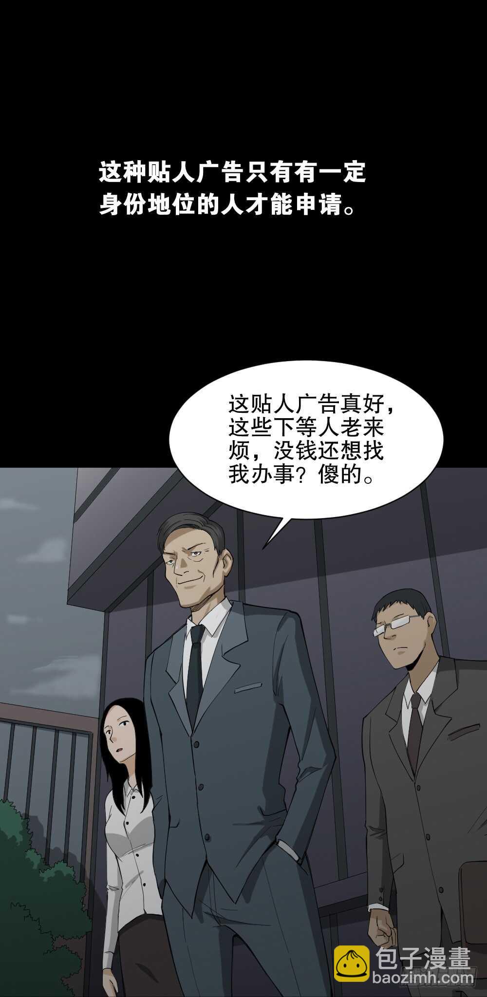 《怪奇笔记（怪奇脑洞集）》贴人广告 第13页