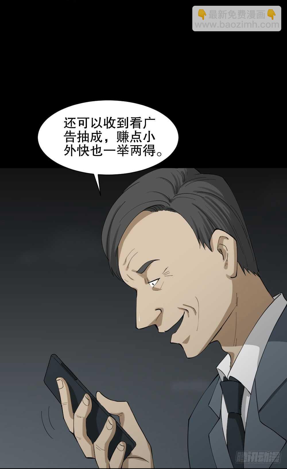 《怪奇笔记（怪奇脑洞集）》贴人广告 第14页