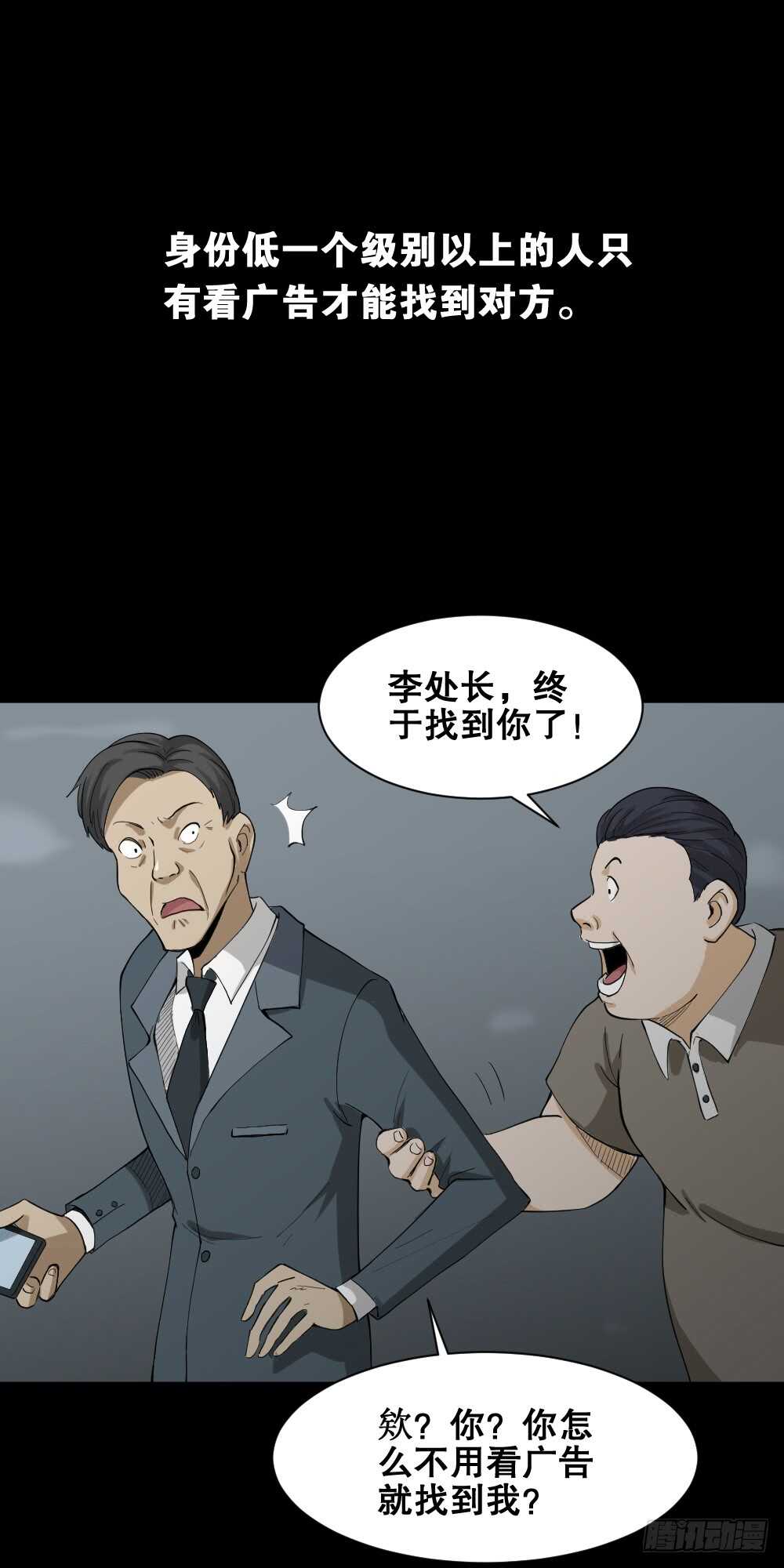 《怪奇笔记（怪奇脑洞集）》贴人广告 第15页