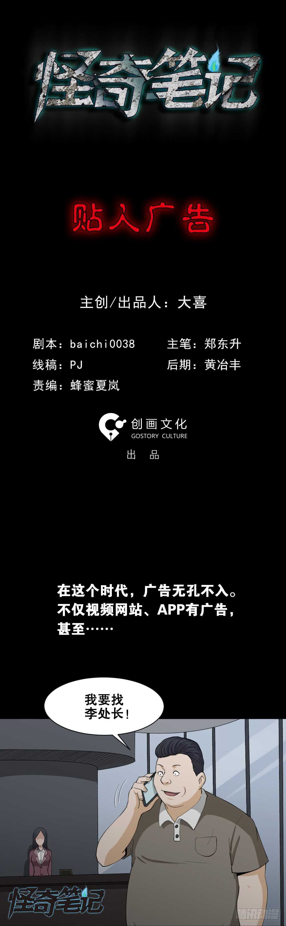 《怪奇笔记（怪奇脑洞集）》贴人广告 第1页