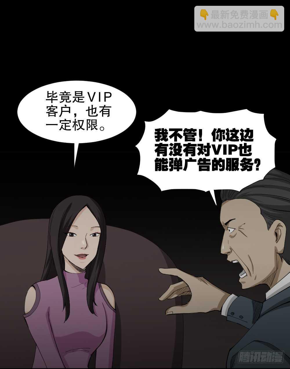 《怪奇笔记（怪奇脑洞集）》贴人广告 第20页