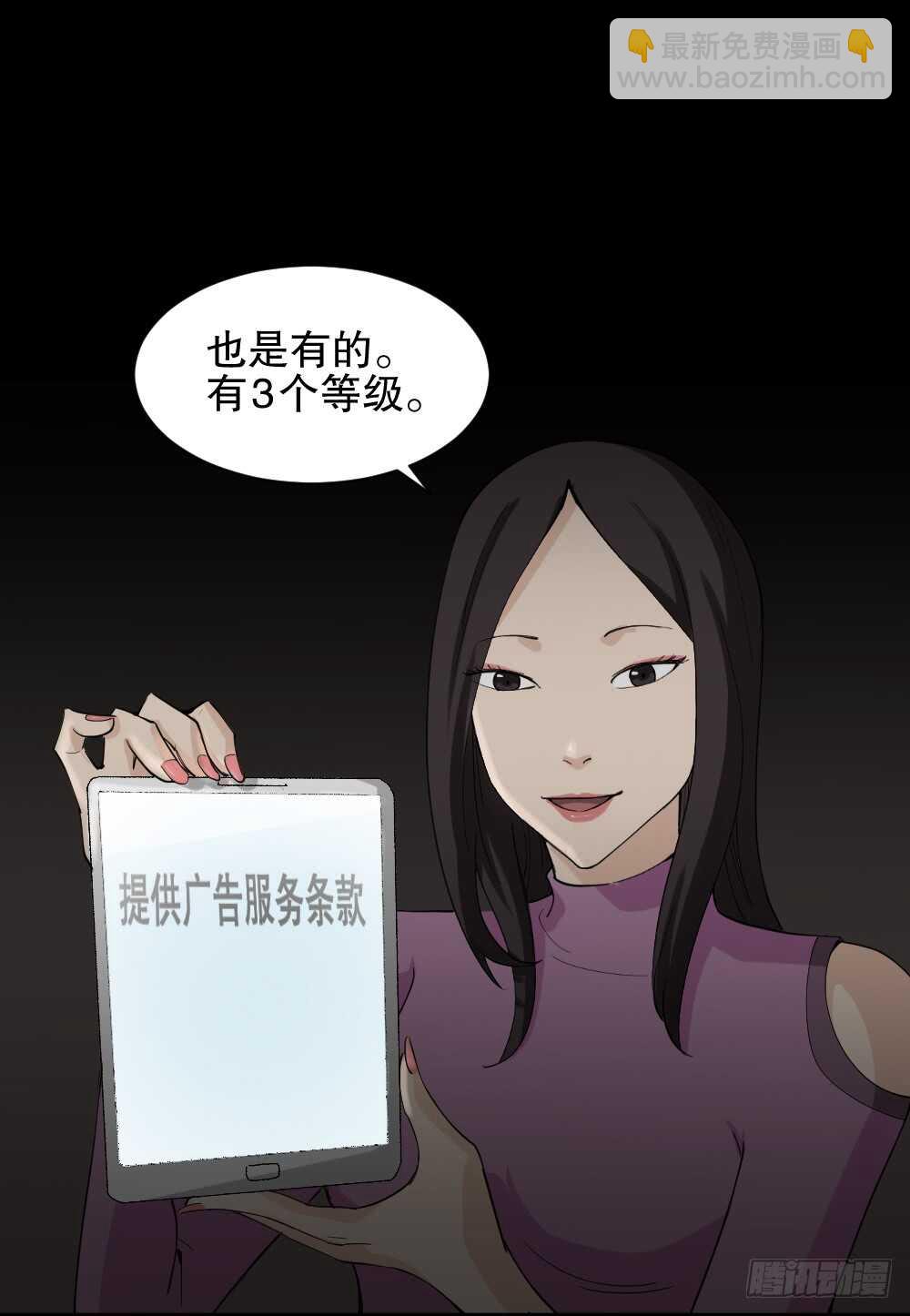 《怪奇笔记（怪奇脑洞集）》贴人广告 第21页