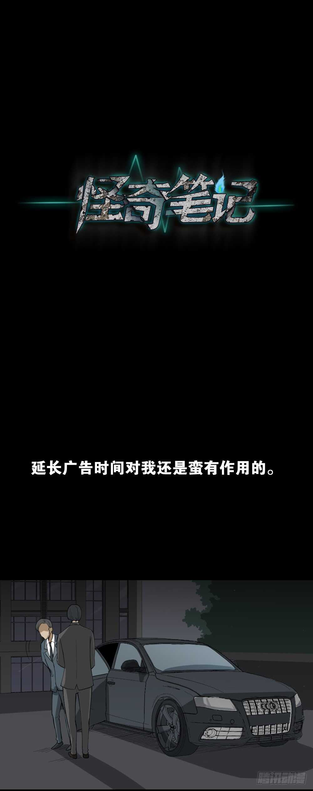 《怪奇笔记（怪奇脑洞集）》贴人广告 第26页