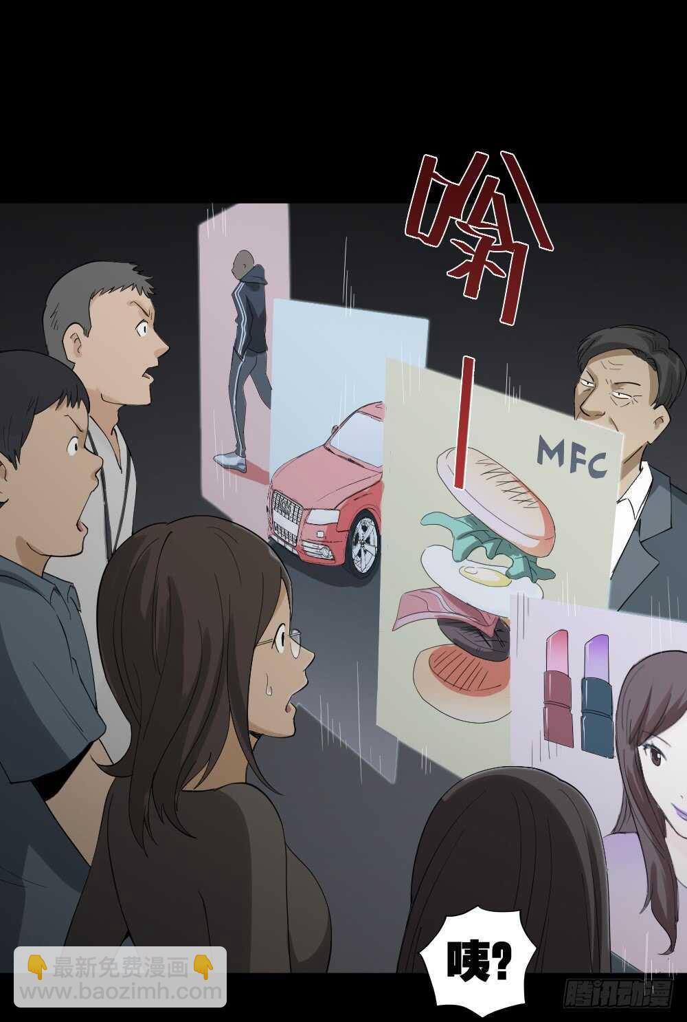 《怪奇笔记（怪奇脑洞集）》贴人广告 第28页