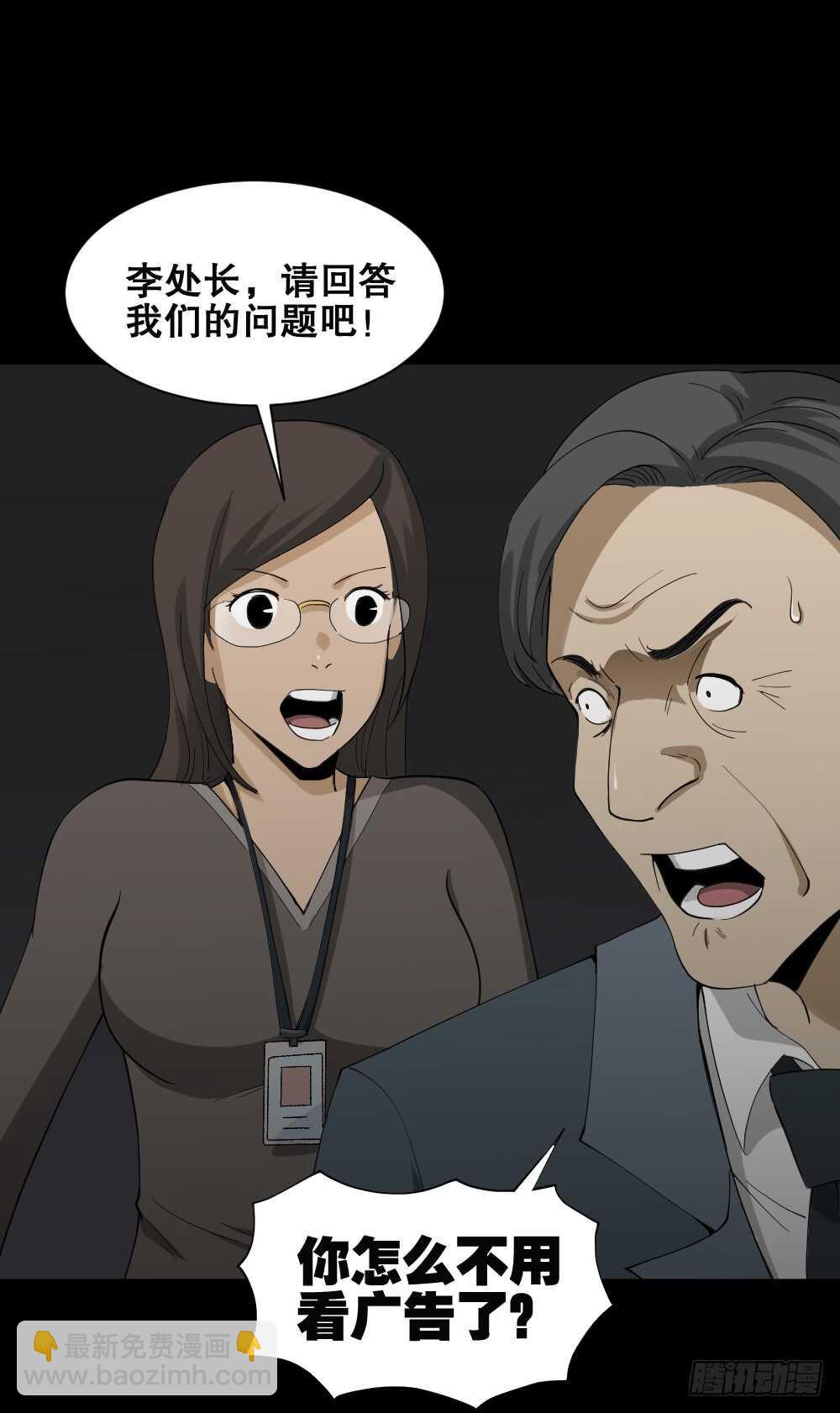 《怪奇笔记（怪奇脑洞集）》贴人广告 第30页