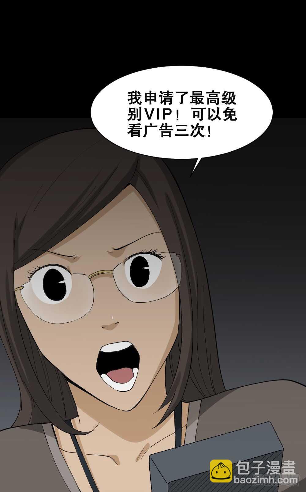 《怪奇笔记（怪奇脑洞集）》贴人广告 第31页