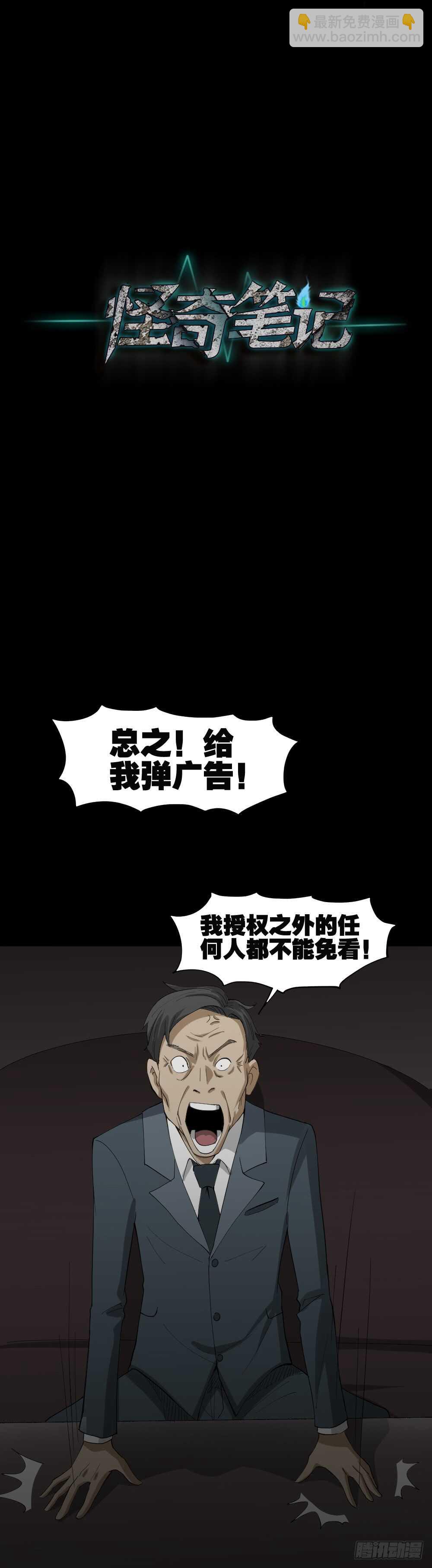 《怪奇笔记（怪奇脑洞集）》贴人广告 第33页