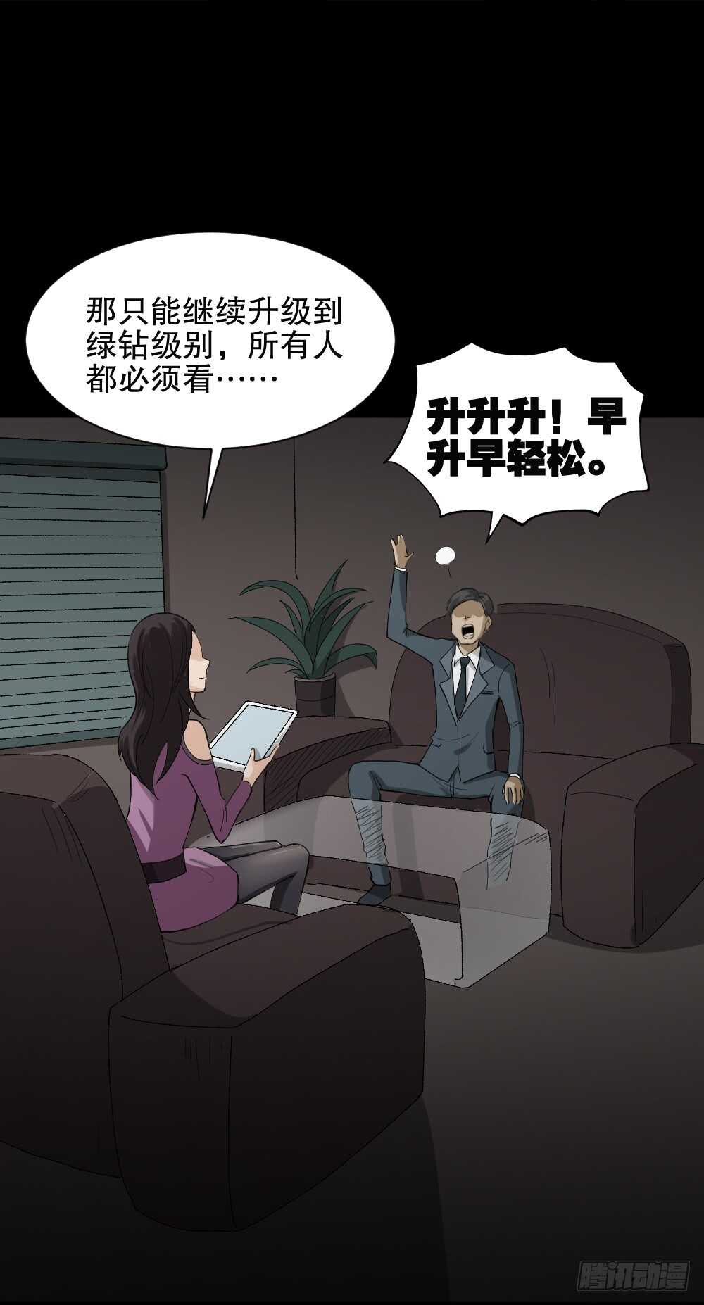 《怪奇笔记（怪奇脑洞集）》贴人广告 第34页