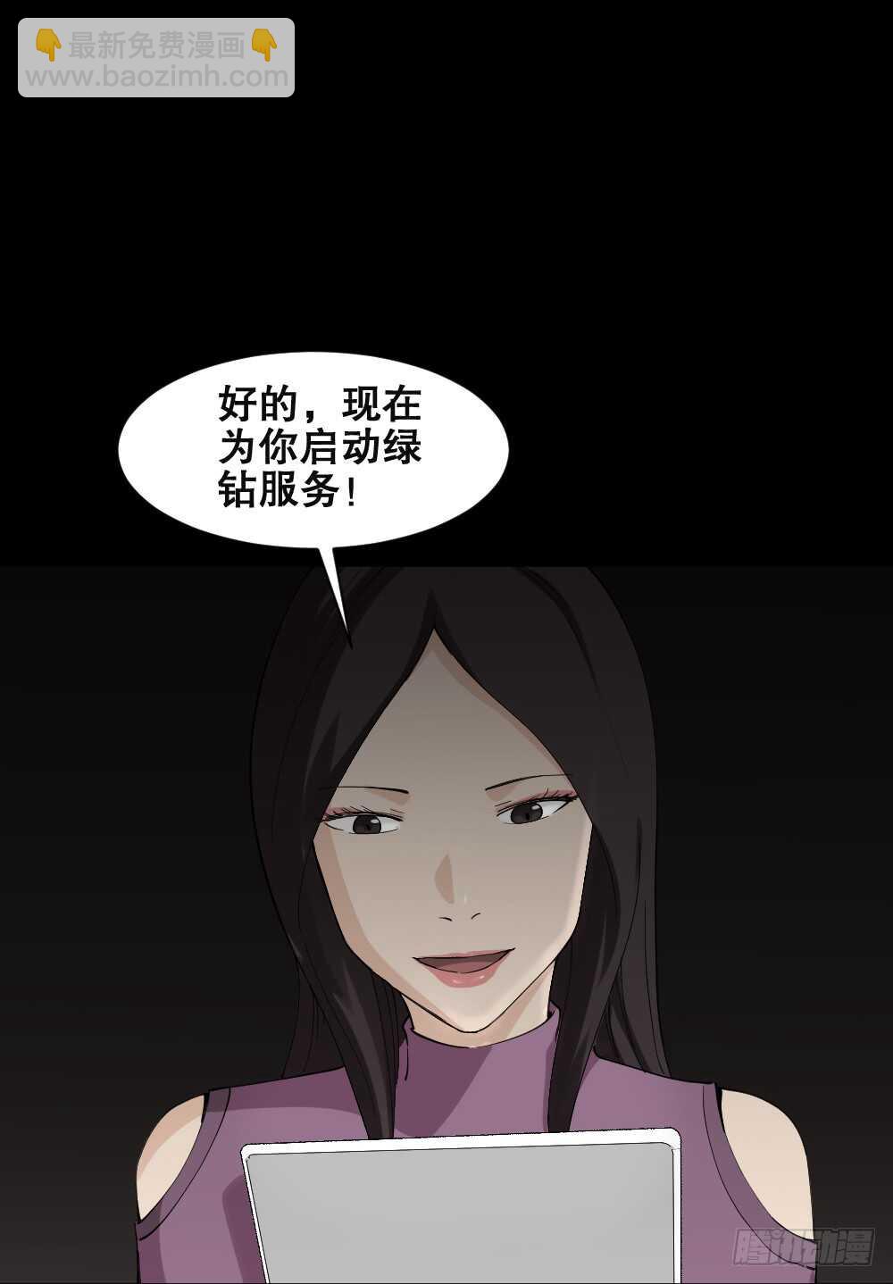 《怪奇笔记（怪奇脑洞集）》贴人广告 第35页