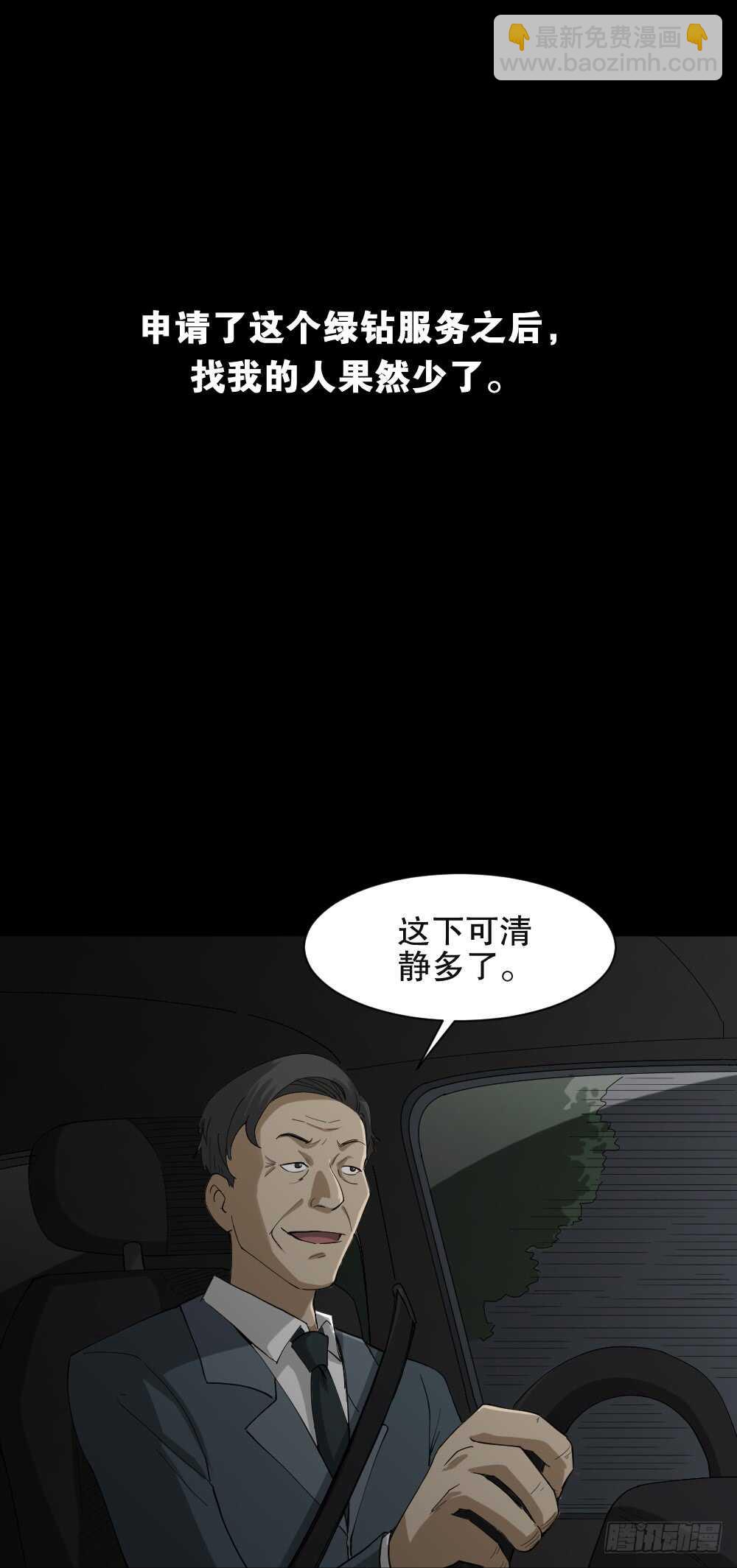《怪奇笔记（怪奇脑洞集）》贴人广告 第37页