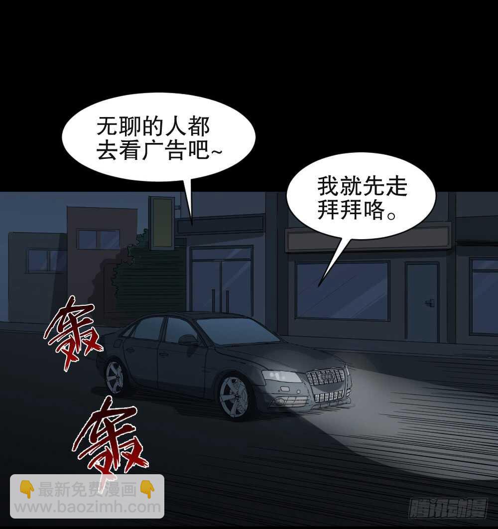 《怪奇笔记（怪奇脑洞集）》贴人广告 第38页
