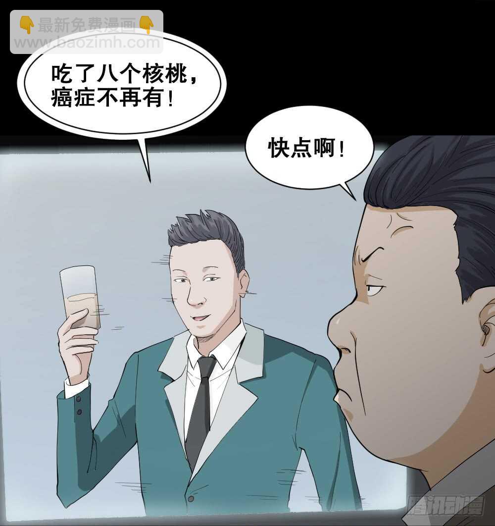 《怪奇笔记（怪奇脑洞集）》贴人广告 第3页