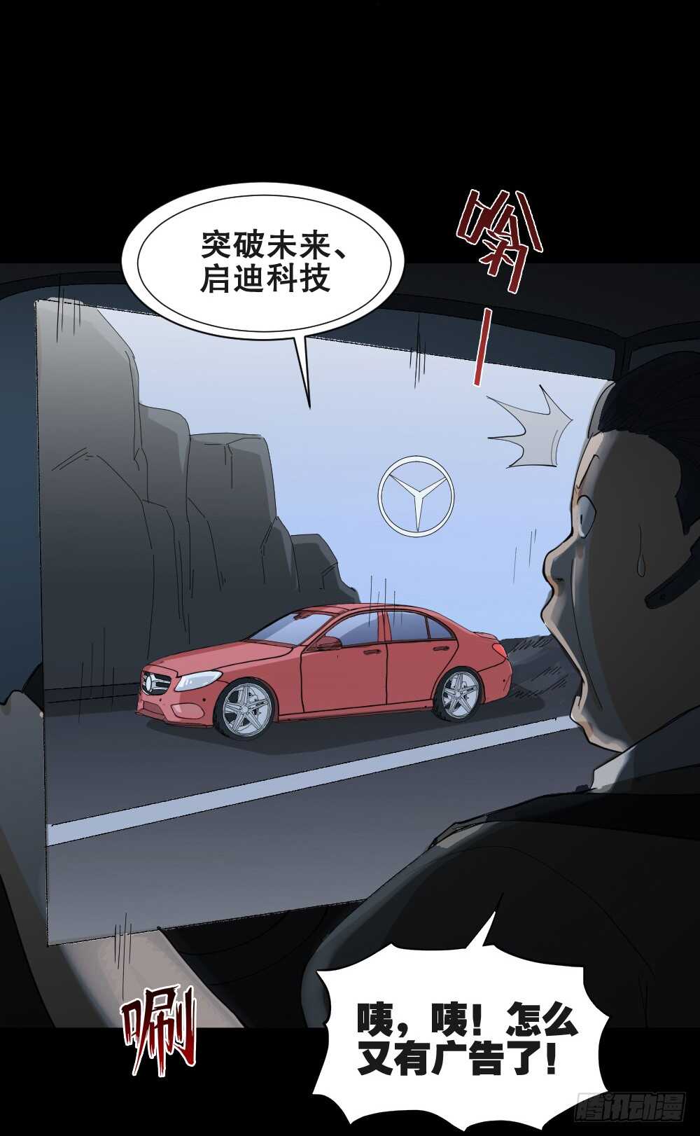 《怪奇笔记（怪奇脑洞集）》贴人广告 第41页