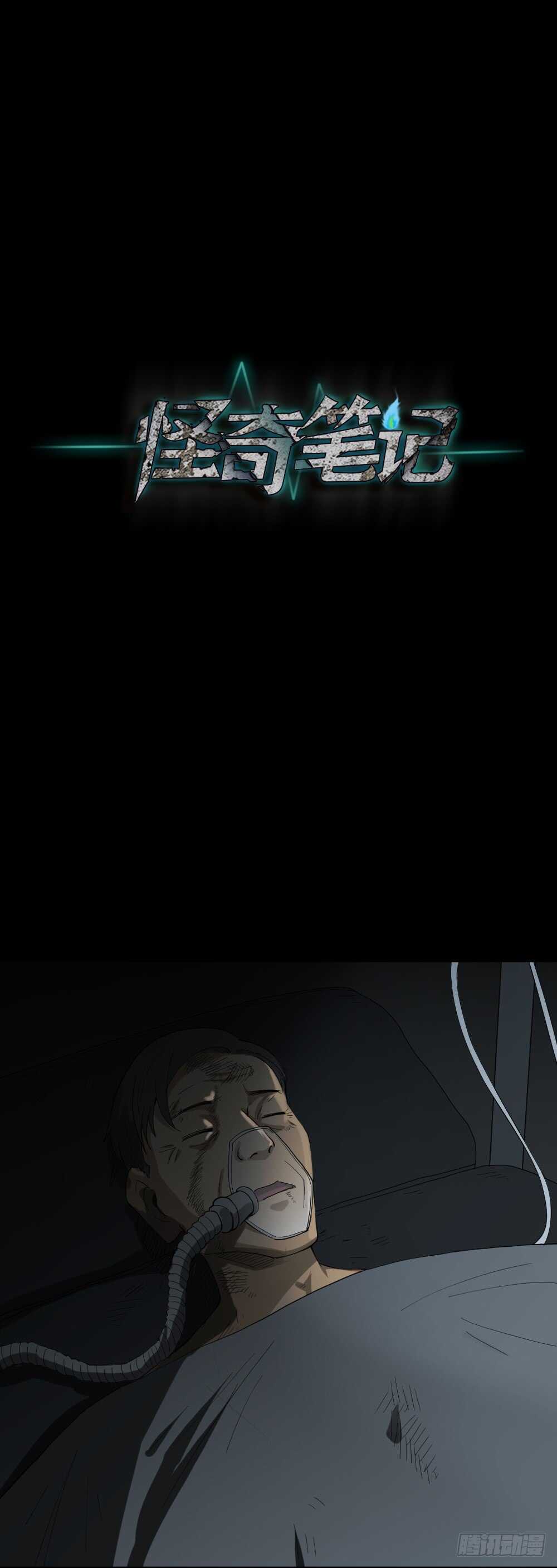 《怪奇笔记（怪奇脑洞集）》贴人广告 第46页